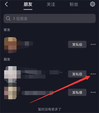 抖音密友功能如何设置