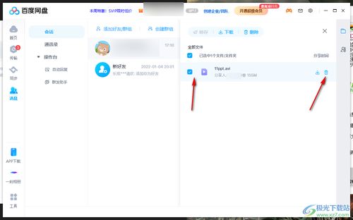 电脑百度网盘如何添加群聊