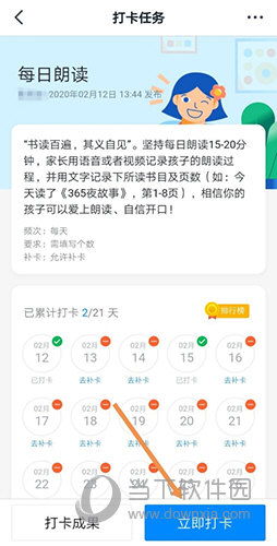 钉钉如何实现直播打卡