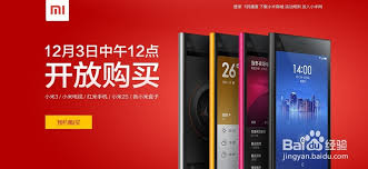 小米手机抢购全攻略