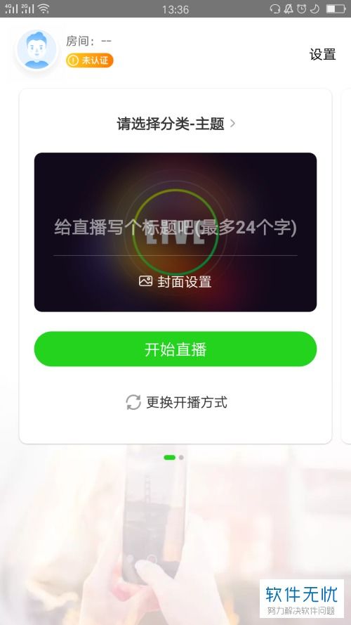 手机看爱奇艺视频如何去除水印