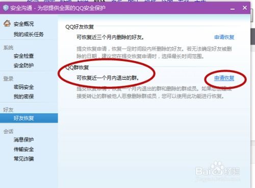 QQ好友恢复方法