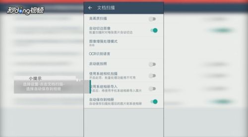 扫描全能王如何将文件保存至本地