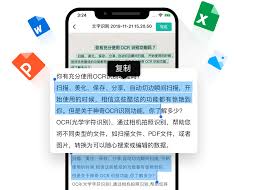 扫描全能王如何将文件转成Word文档
