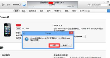 iTunes恢复iPhone固件未知错误20、21解决方法
