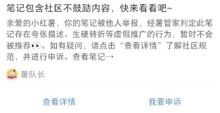 小红书清朗限流如何解决