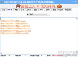 优酷如何登录他人会员