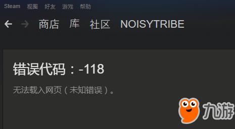 steam手机版错误代码解决方法