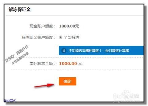 美菜商城退押金流程详解