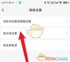 抖店怎么设置悬浮球功能