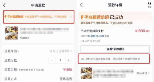 抖音商城如何退款
