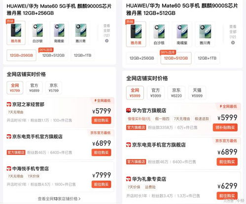 华为mate70最新预订价格是多少