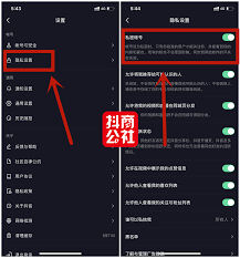 抖音如何设置成隐私用户