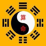 带神煞的算命软件