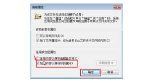 win7系统文件夹加密方法