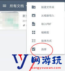 扫描全能王如何给文件重命名
