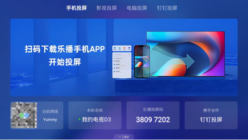 爱奇艺电视投屏方法