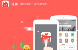 转转平台如何上架二手商品