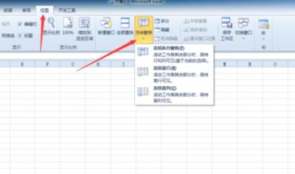 Excel如何设置冻结行窗口