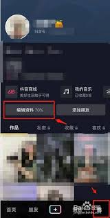 抖音商城如何删除首页内容