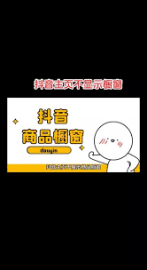 抖音商城如何设置为首页展示