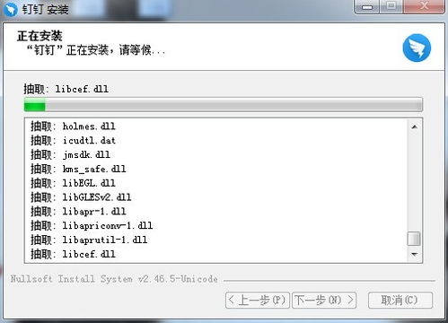 电脑版钉钉安装教程