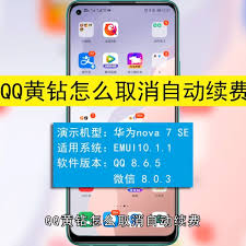 qq黄钻如何关闭支付宝自动续费功能