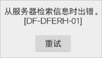 华为手机Play商店闪退解决方法