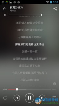 网易云音乐如何查看歌词