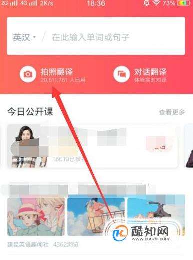 有道词典拍照翻译功能关闭原因