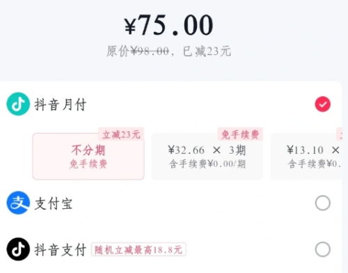 抖音月付如何还款