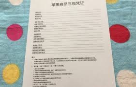 苹果手机如何查看电子三包凭证