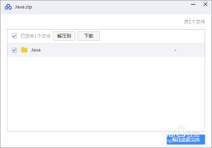 百度网盘解压教程
