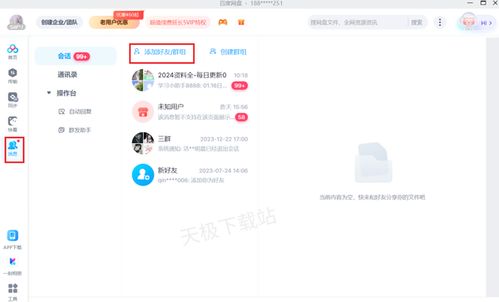 百度网盘加好友方法详解