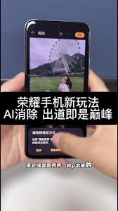 荣耀手机如何去除照片路人