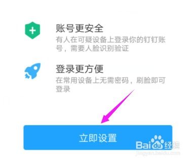 钉钉如何开启人脸识别登录