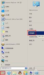 Win7系统如何安装配置IIS