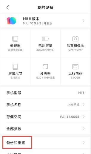 小米手机如何关闭安全模式