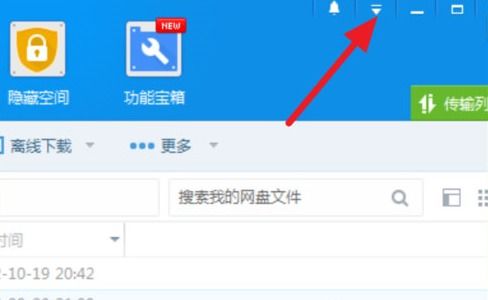 百度网盘如何切换账号