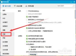 QQ语音设置方法