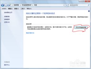 win7系统还原怎么操作
