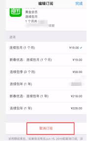 爱奇艺如何关闭自动续费