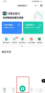 扫描全能王如何实现Word转PDF