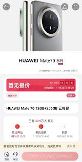 华为Mate70如何预约购买