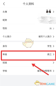 作业帮如何更改年级