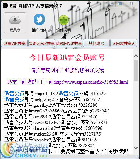 优酷会员共享账号怎么查看