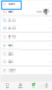 微信视频号私信查看方法