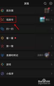 微信小视频怎么关闭