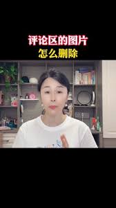 抖音评论里的表情图如何删除