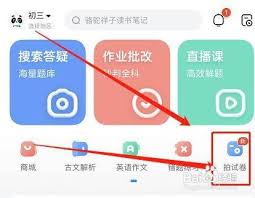 作业帮如何拍摄相册中的题目